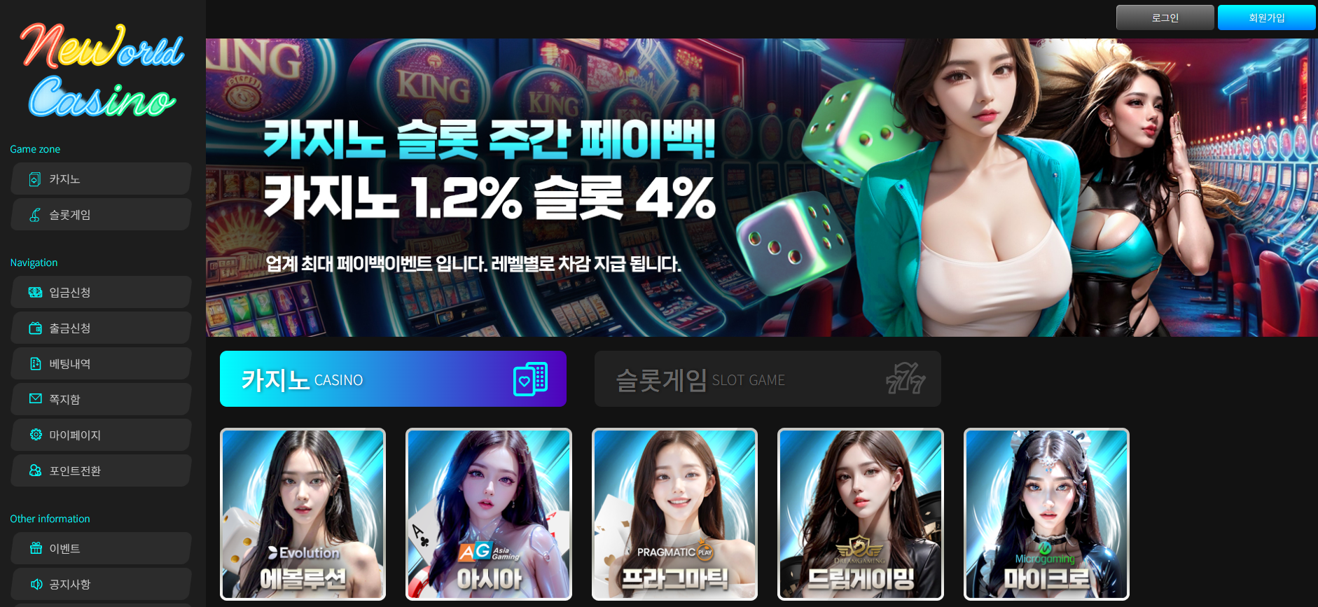 뉴월드 먹튀 WORLDCASINO777.COM