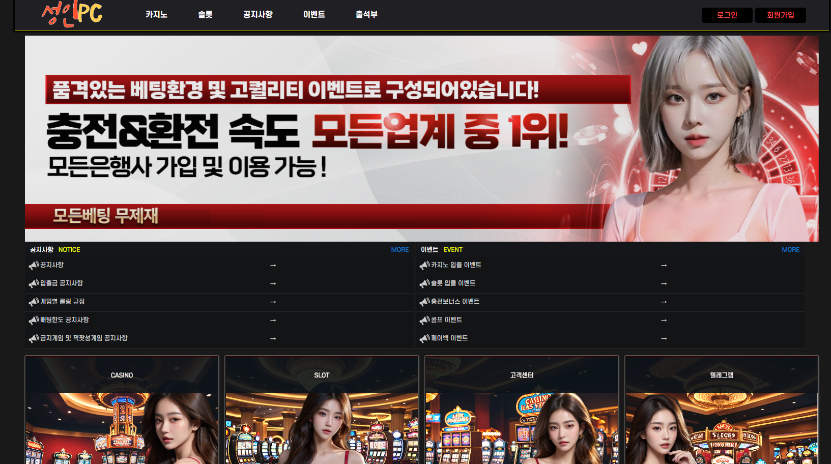 성인PC 먹튀 PC-300.COM