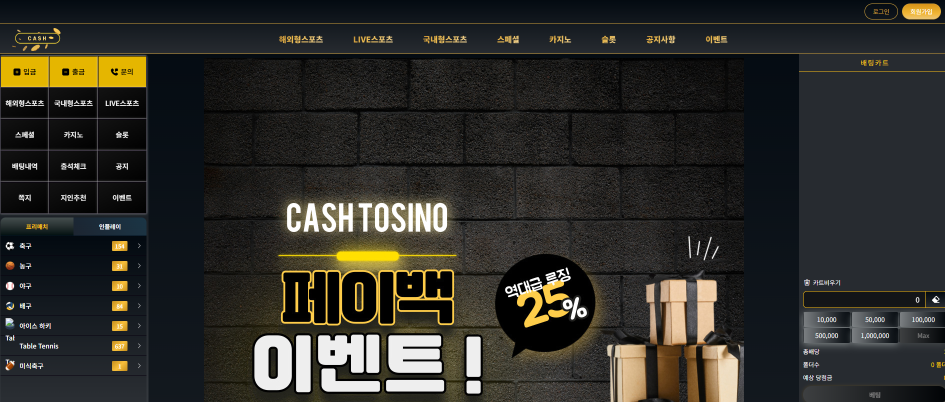 캐시 먹튀 CASH-123.COM
