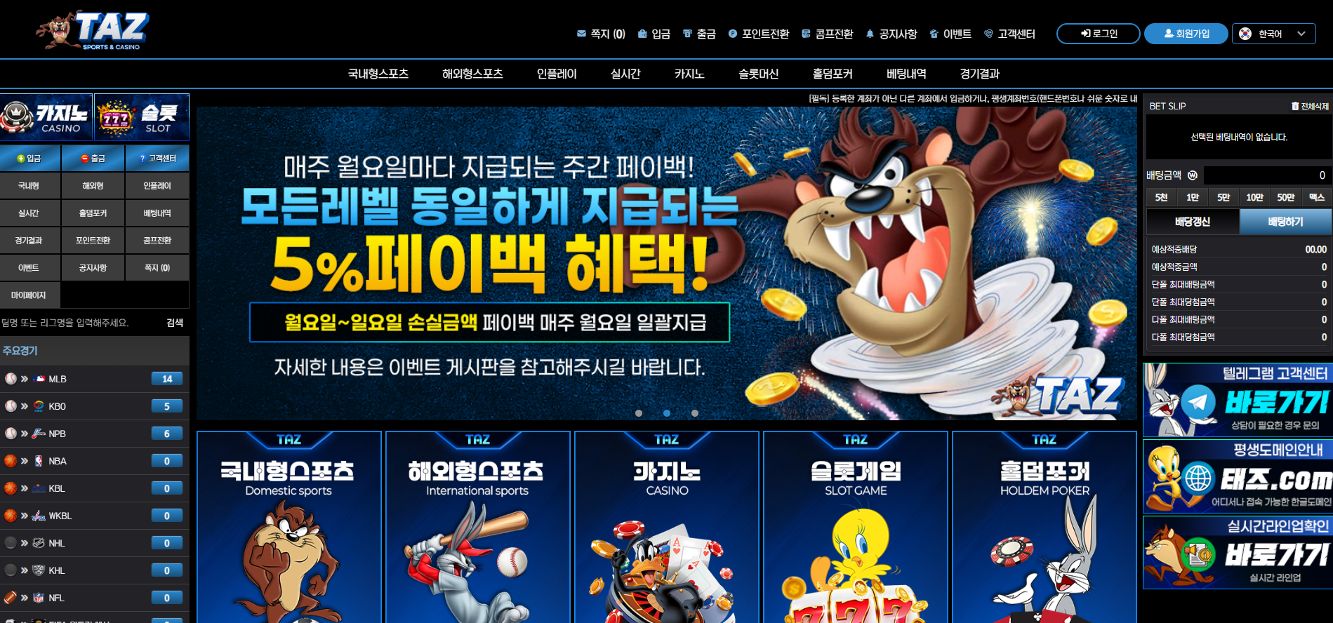 태즈 먹튀 TAZ1004.COM