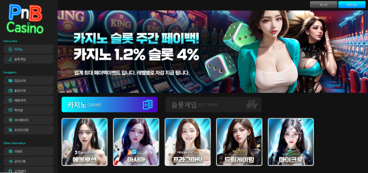 Pnb 먹튀 PNB-001.COM